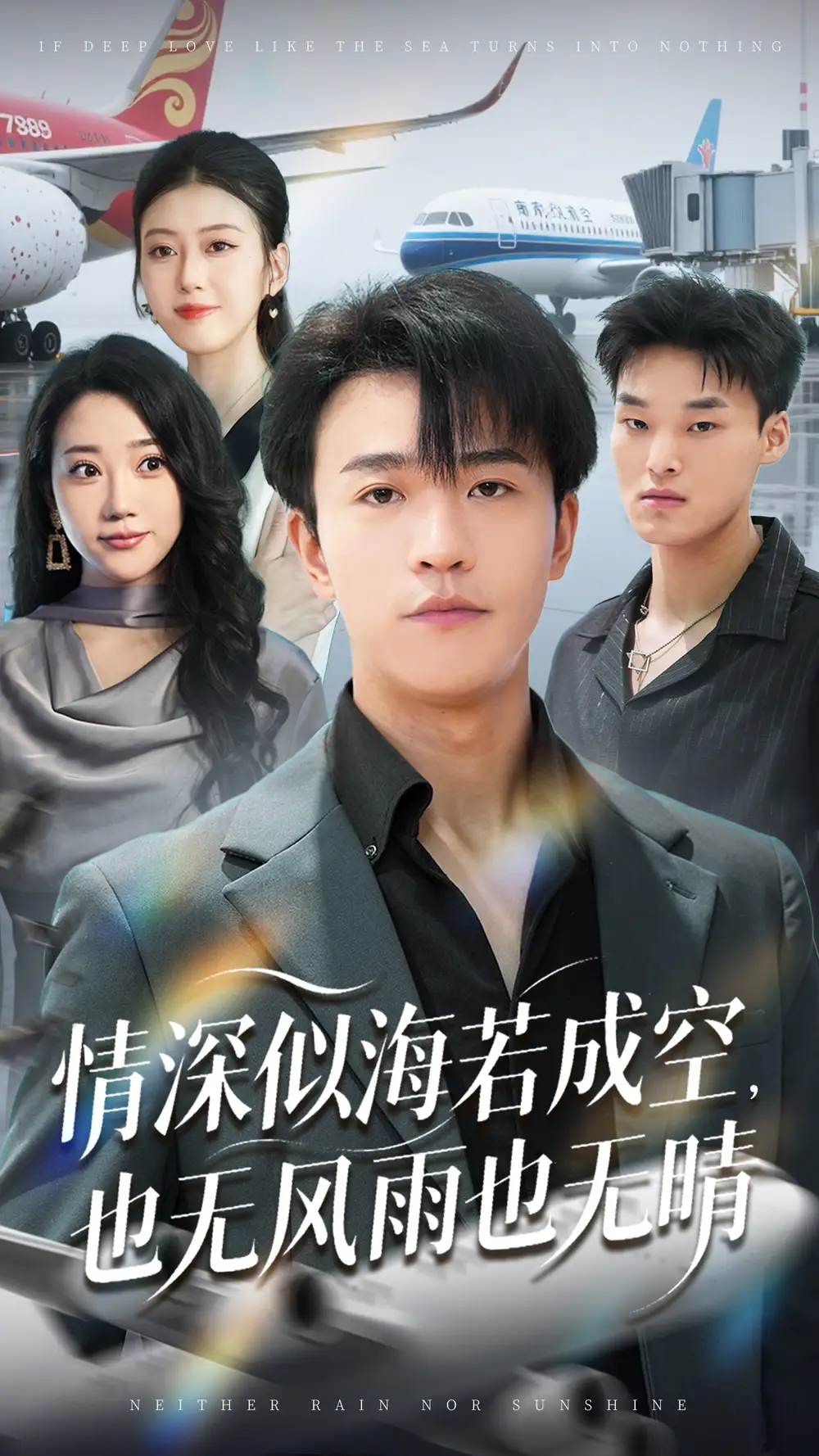 《情深似海若成空也无风雨也无晴（73集）》短剧全集免费在线看