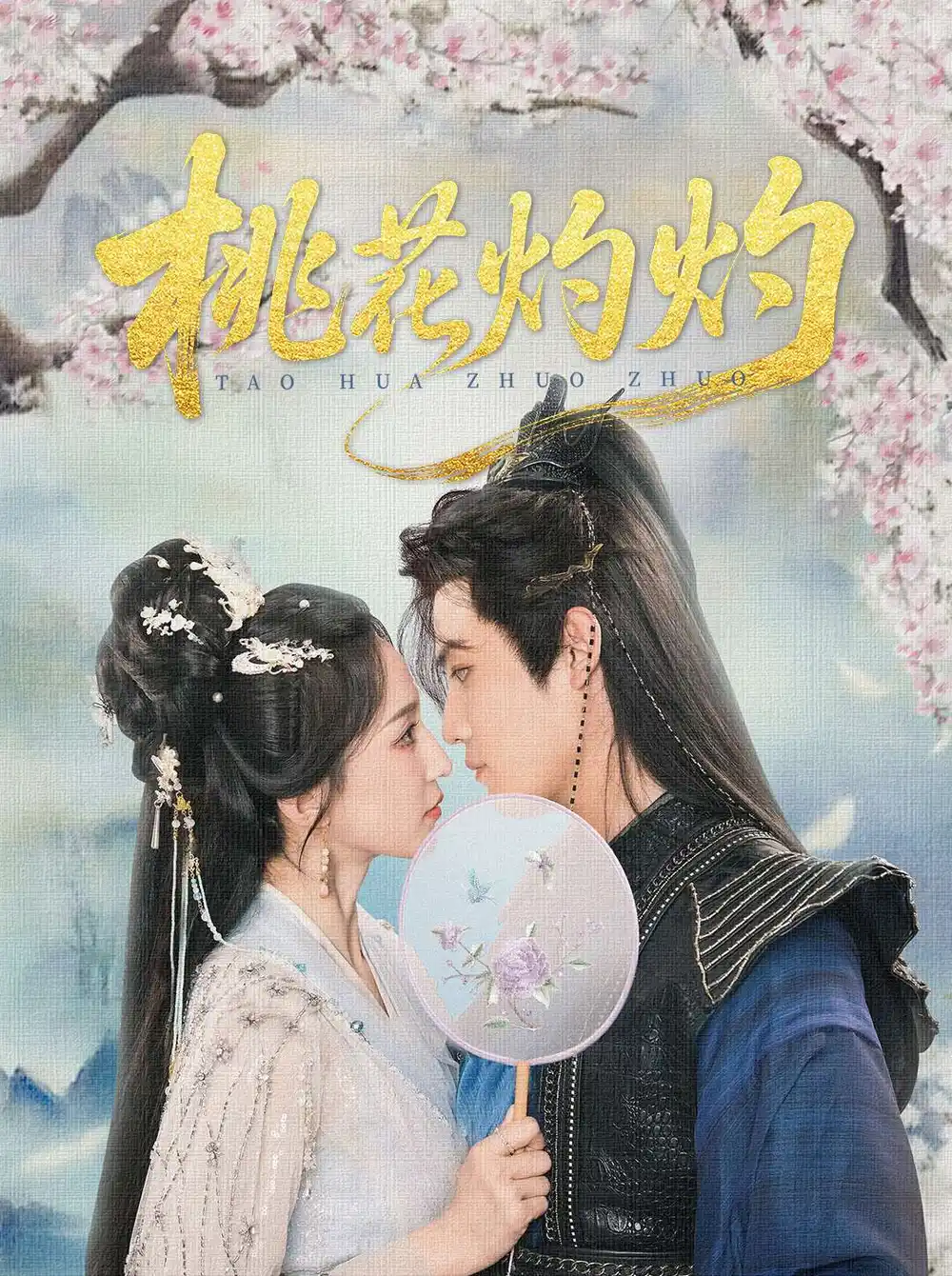 《桃花灼灼（70集）》短剧全集免费在线看