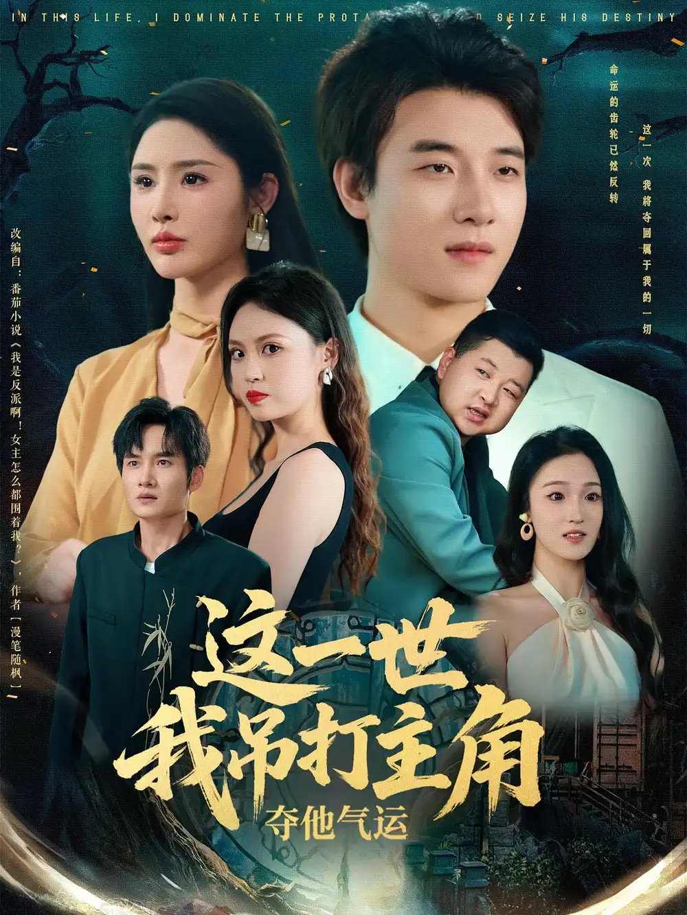 《这一世我吊打主角夺他气运（75集）》短剧全集免费在线看