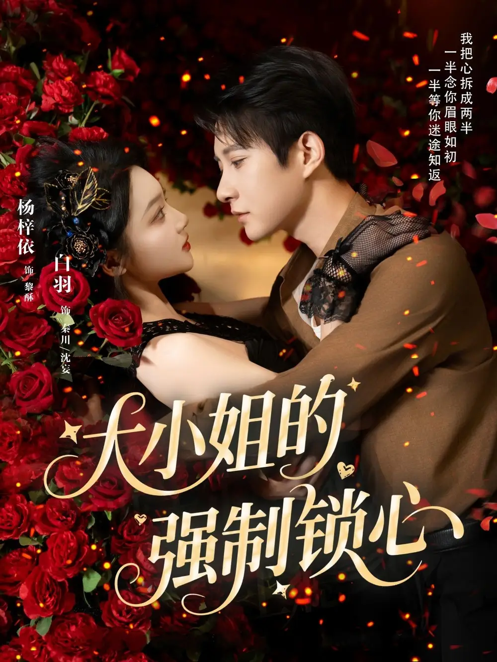 《大小姐的强制锁心（80集）》短剧全集免费在线看