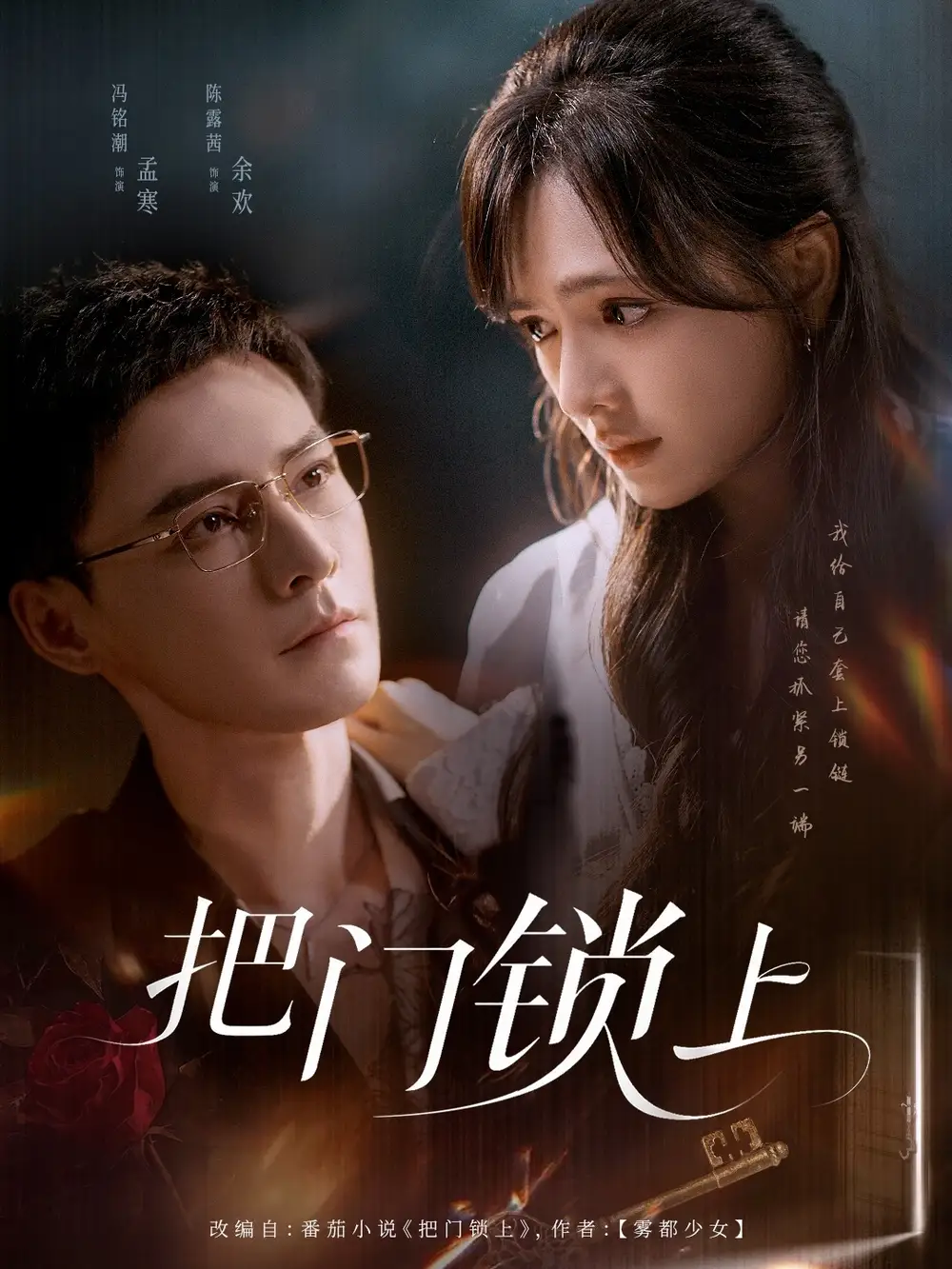 《把门锁上（71集）》短剧全集免费在线看