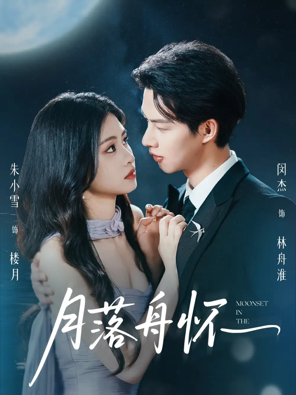 《月落舟怀（46集）》短剧全集免费在线看