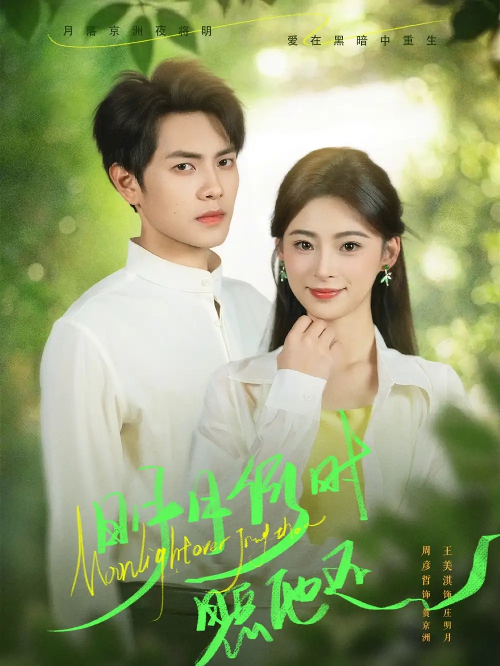 《明月何时照他还（73集）周彦哲＆王美淇》短剧全集免费在线看