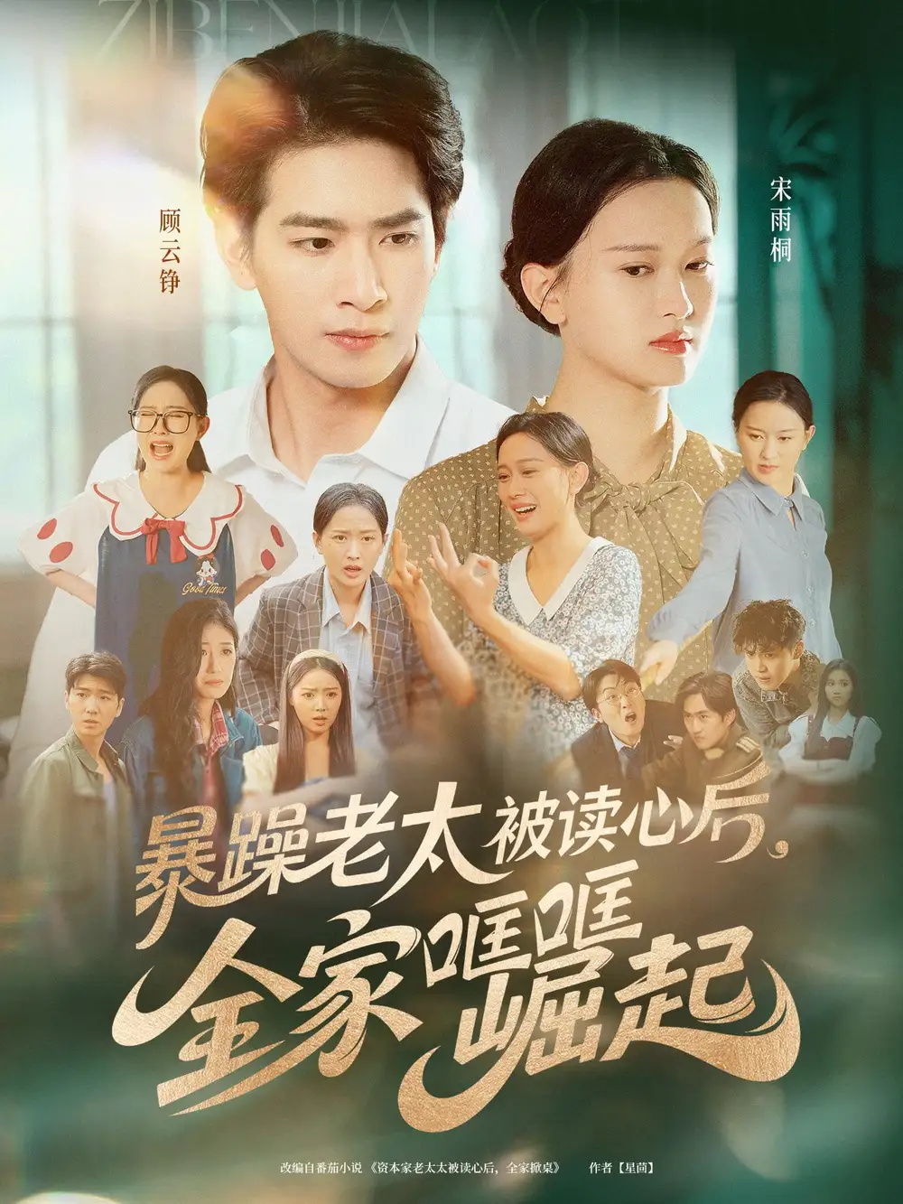 《暴躁老太被读心后全家哐哐崛起（80集）陈一孚》短剧全集免费在线看