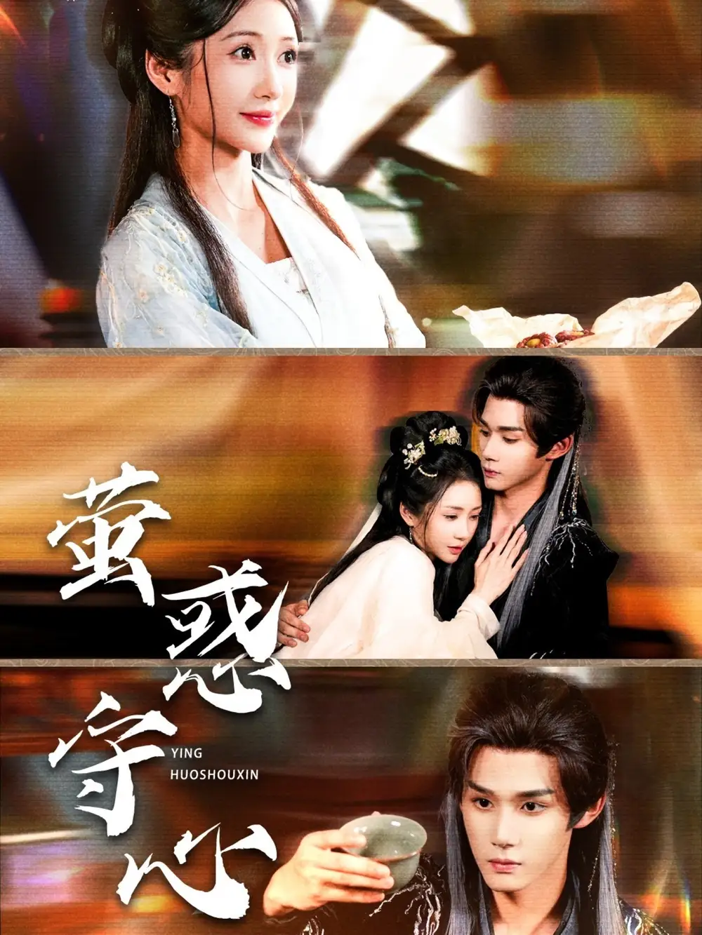 《萤惑守心（80集）》短剧全集免费在线看