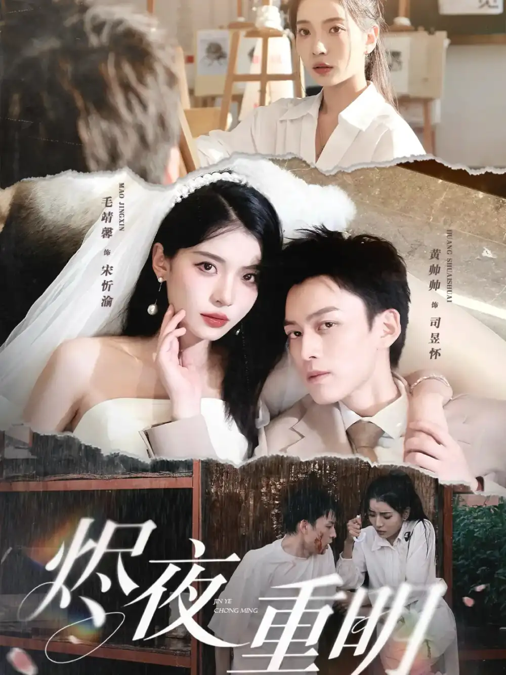 《烬夜重明（60集）》短剧全集免费在线看