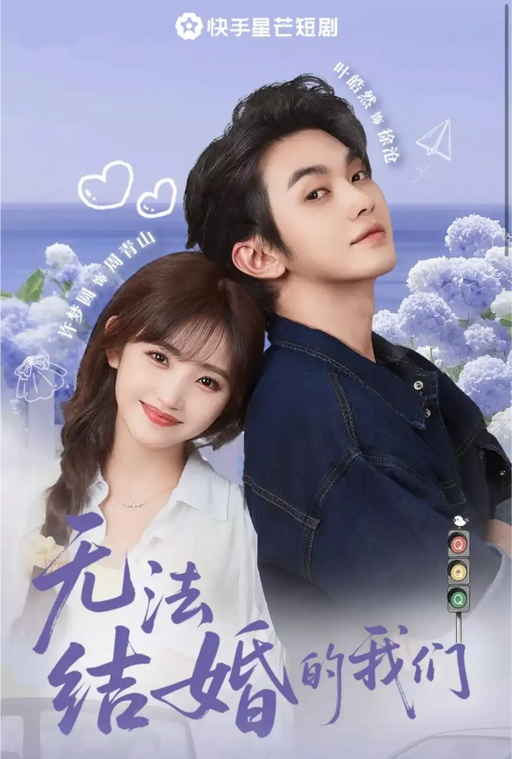 《无法结婚的我们（22集）》短剧全集免费在线看