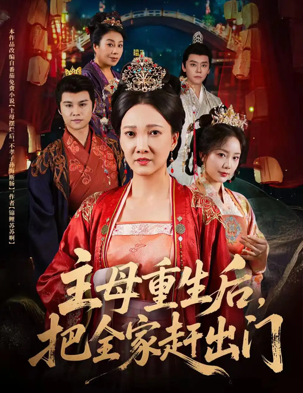 《主母重生后把全家赶出门（55集）》短剧全集免费在线看