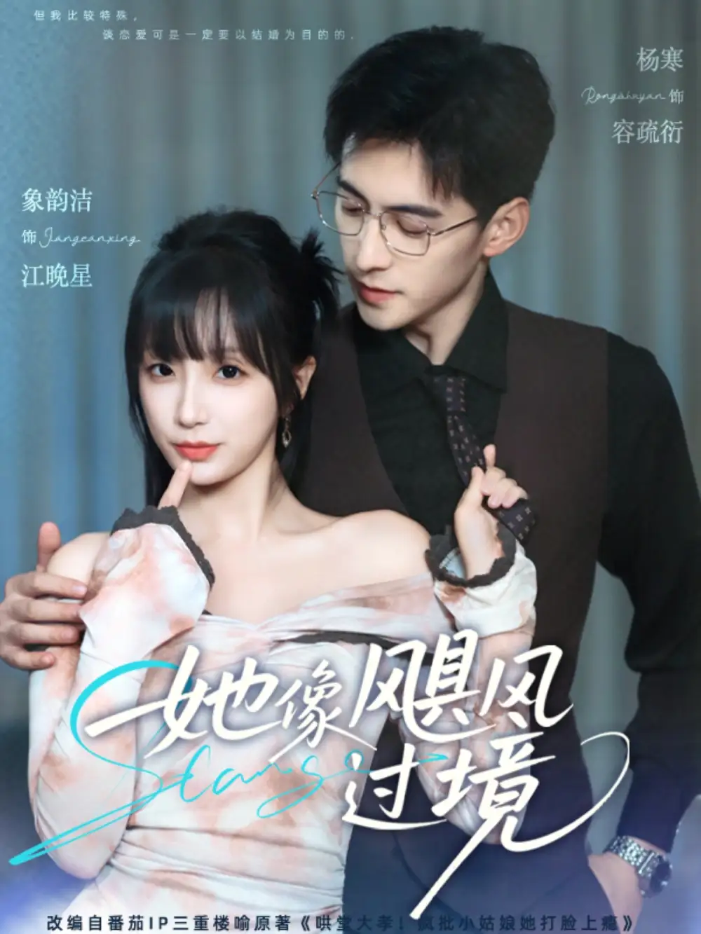 《她像飓风过境（81集）象韵洁&杨寒》短剧全集免费在线看