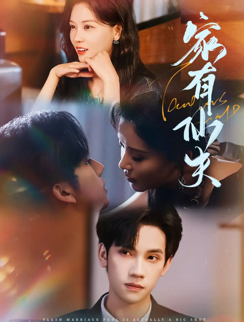 《家有仙夫（75集）赵西＆马法洋》短剧全集免费在线看