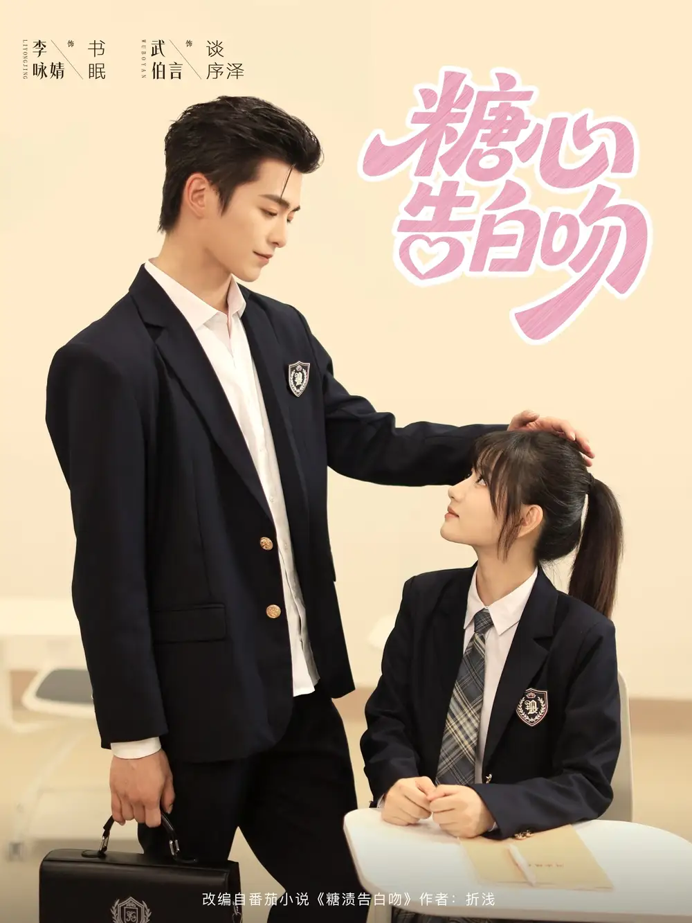 《糖心告白吻（96集）》短剧全集免费在线看