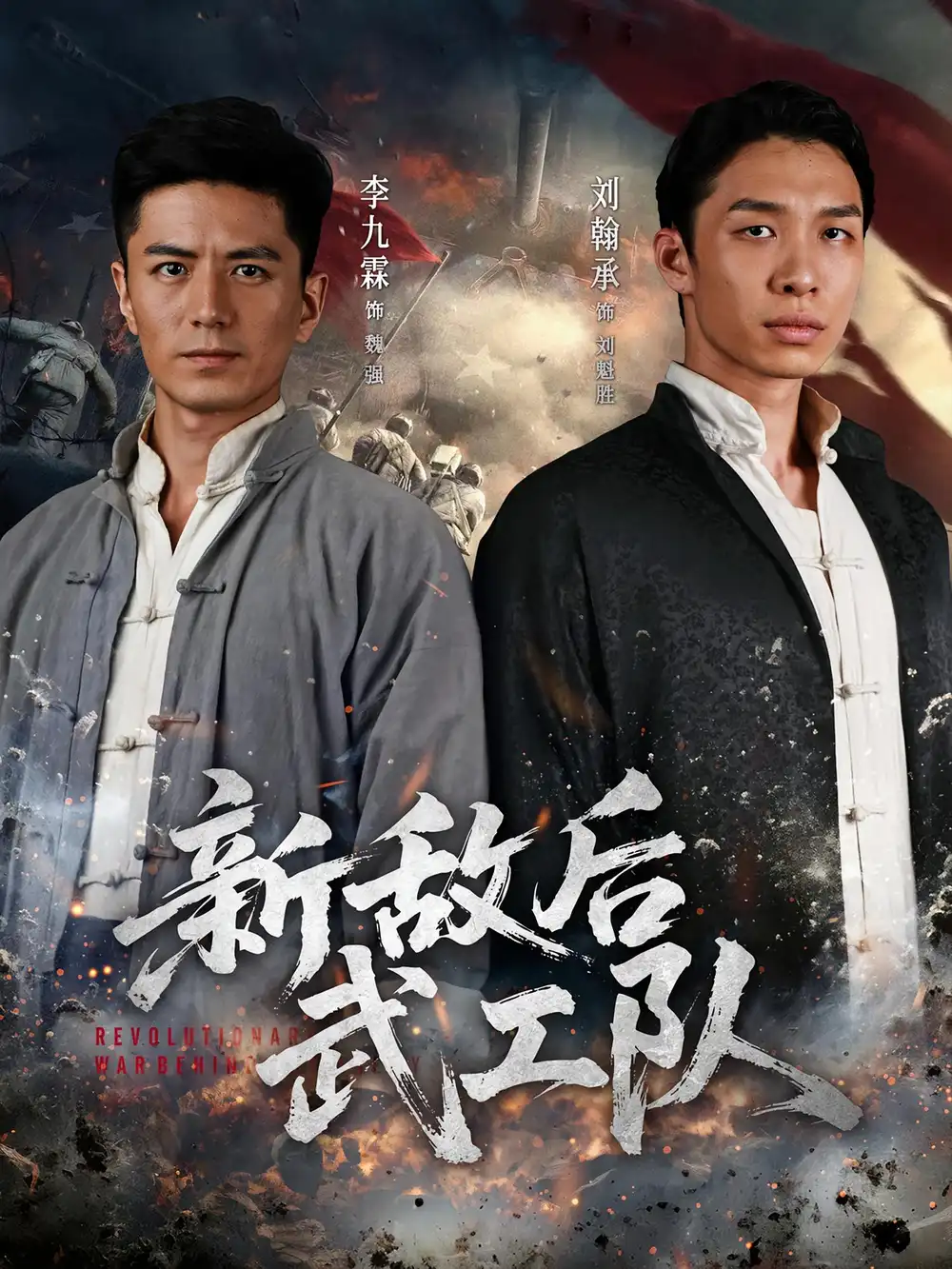 《新敌后特工队（80集）》短剧全集免费在线看