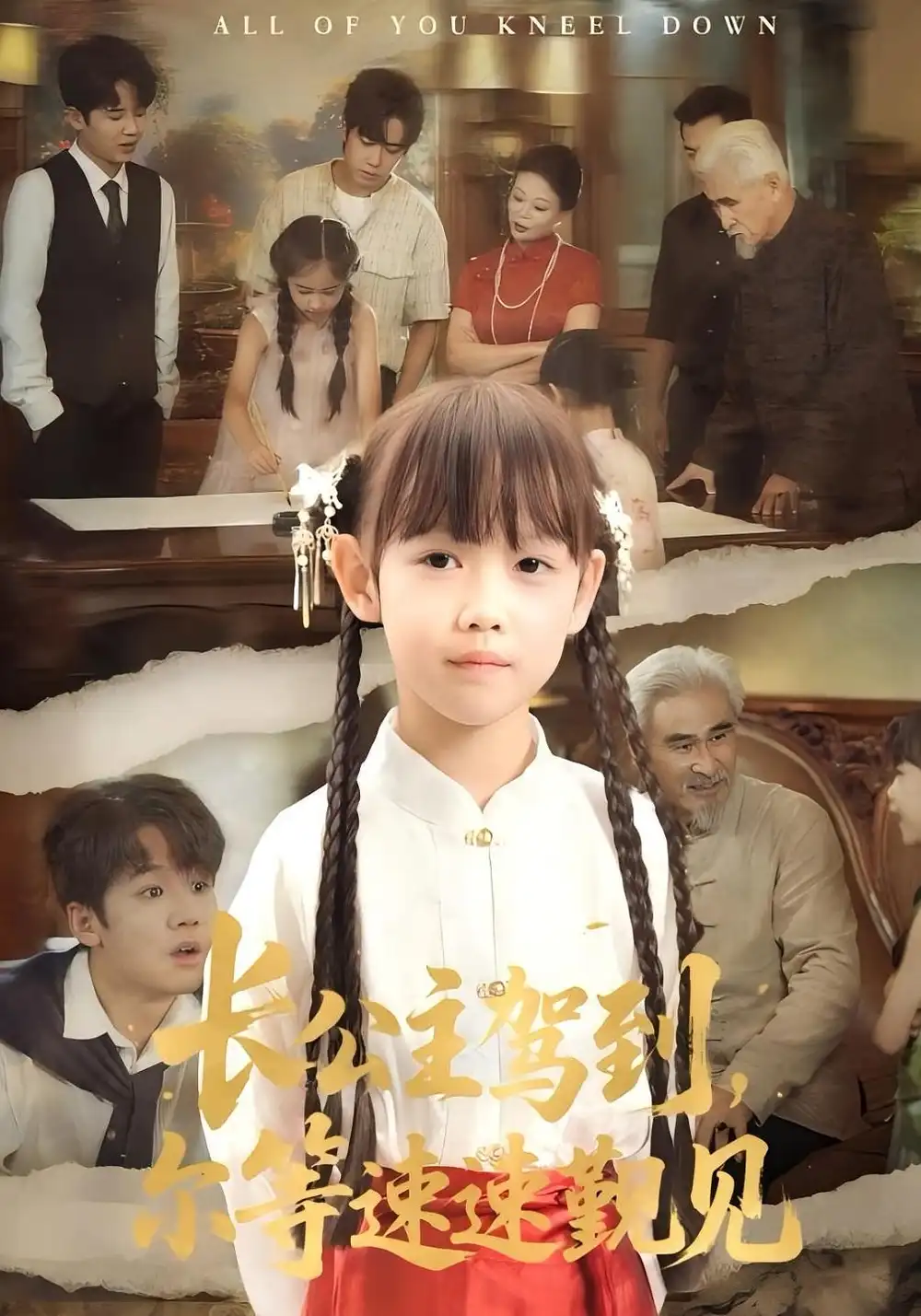 《长公主驾到尔等速速觐见（60集）冯立平&何伊滢》短剧全集免费在线看