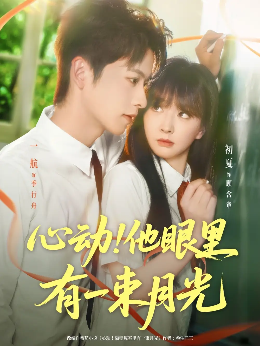 《心动他眼里有一束月光（85集）》短剧全集免费在线看