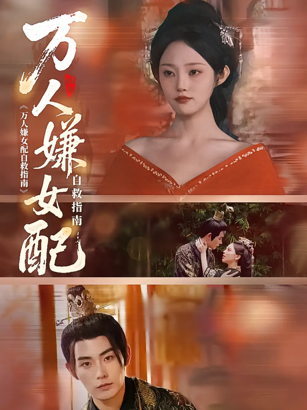 《万人嫌女配自救指南（60集）陆景年&江窈》短剧全集免费在线看