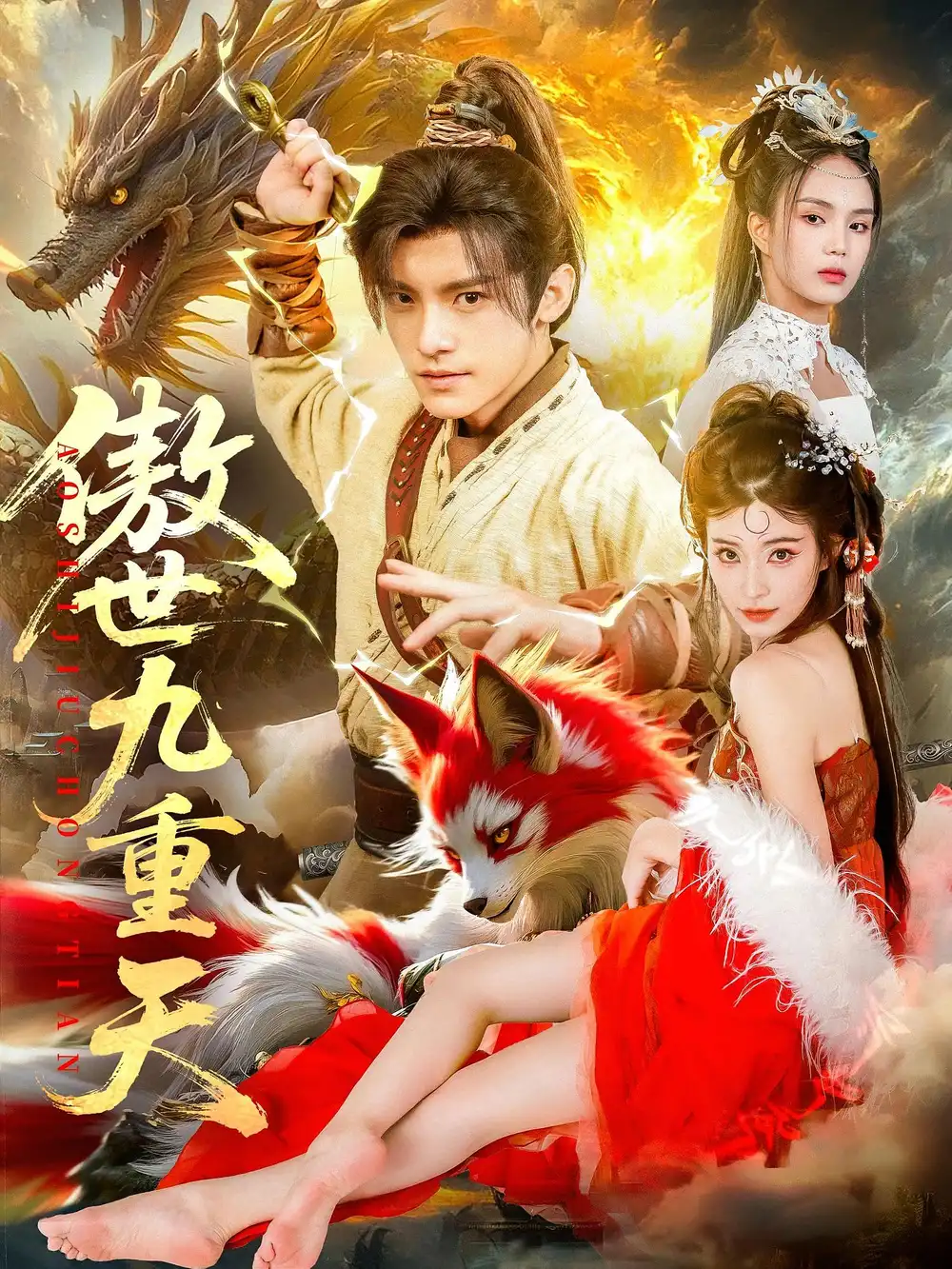 《傲世九重天（80集）钟晨瑶&王珞嘉》短剧全集免费在线看