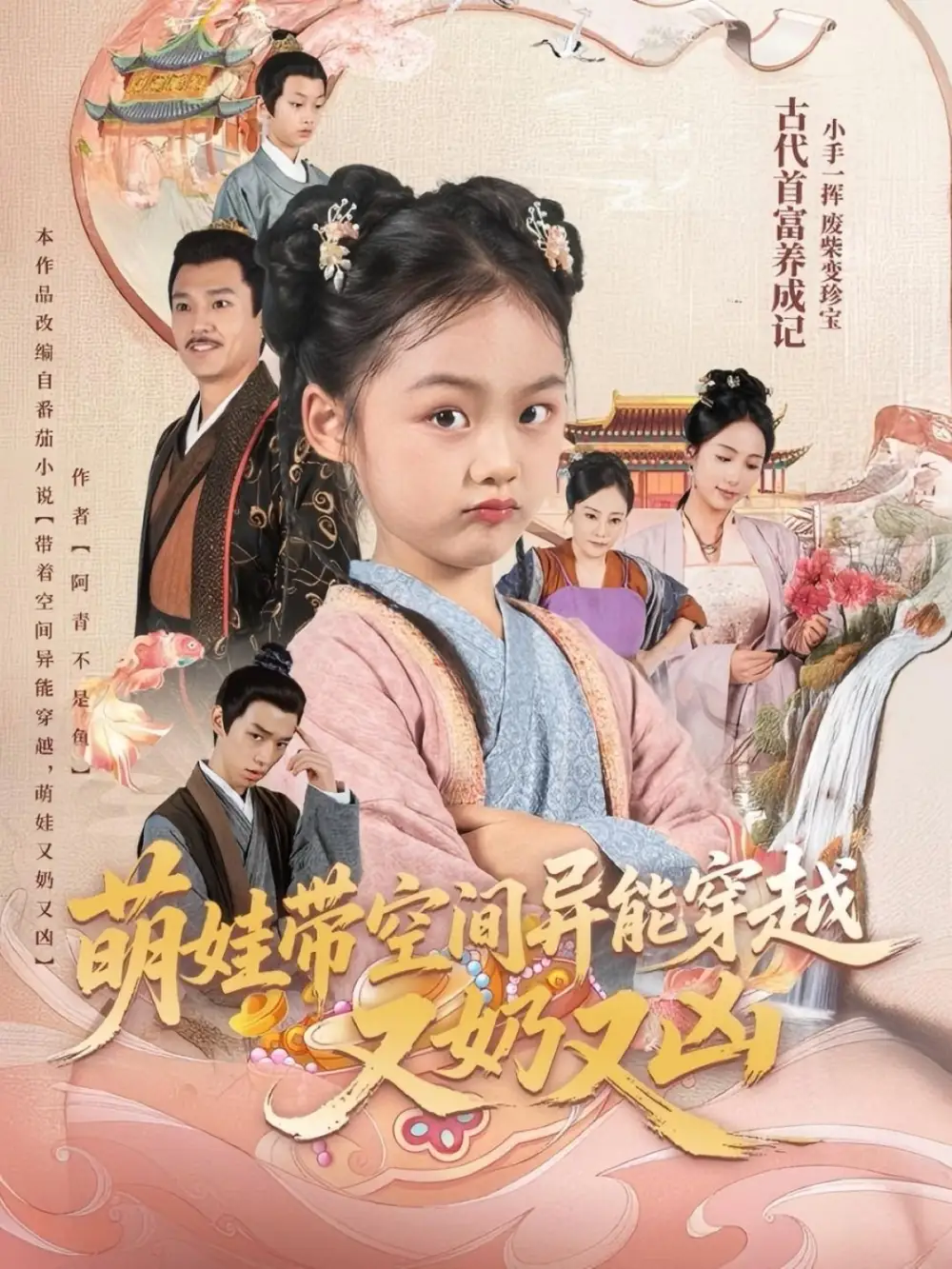 《萌娃带空间异能穿越又奶又凶（60集）李钊》短剧全集免费在线看