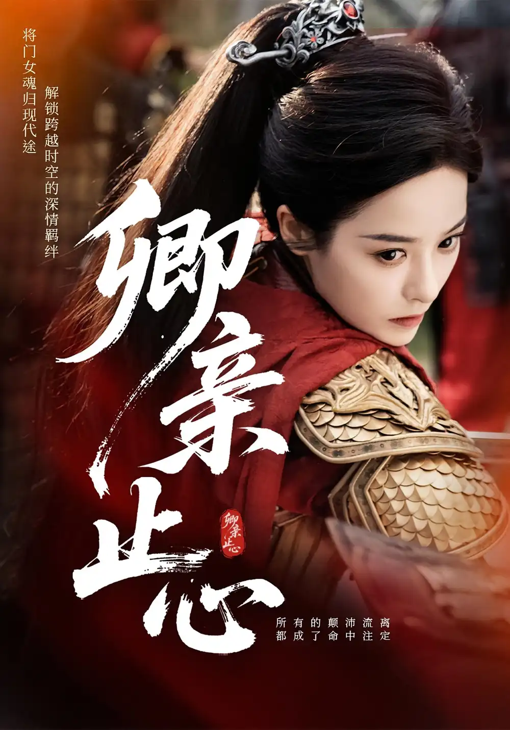 《卿亲止心&嫡女破枷行（61集）》短剧全集免费在线看