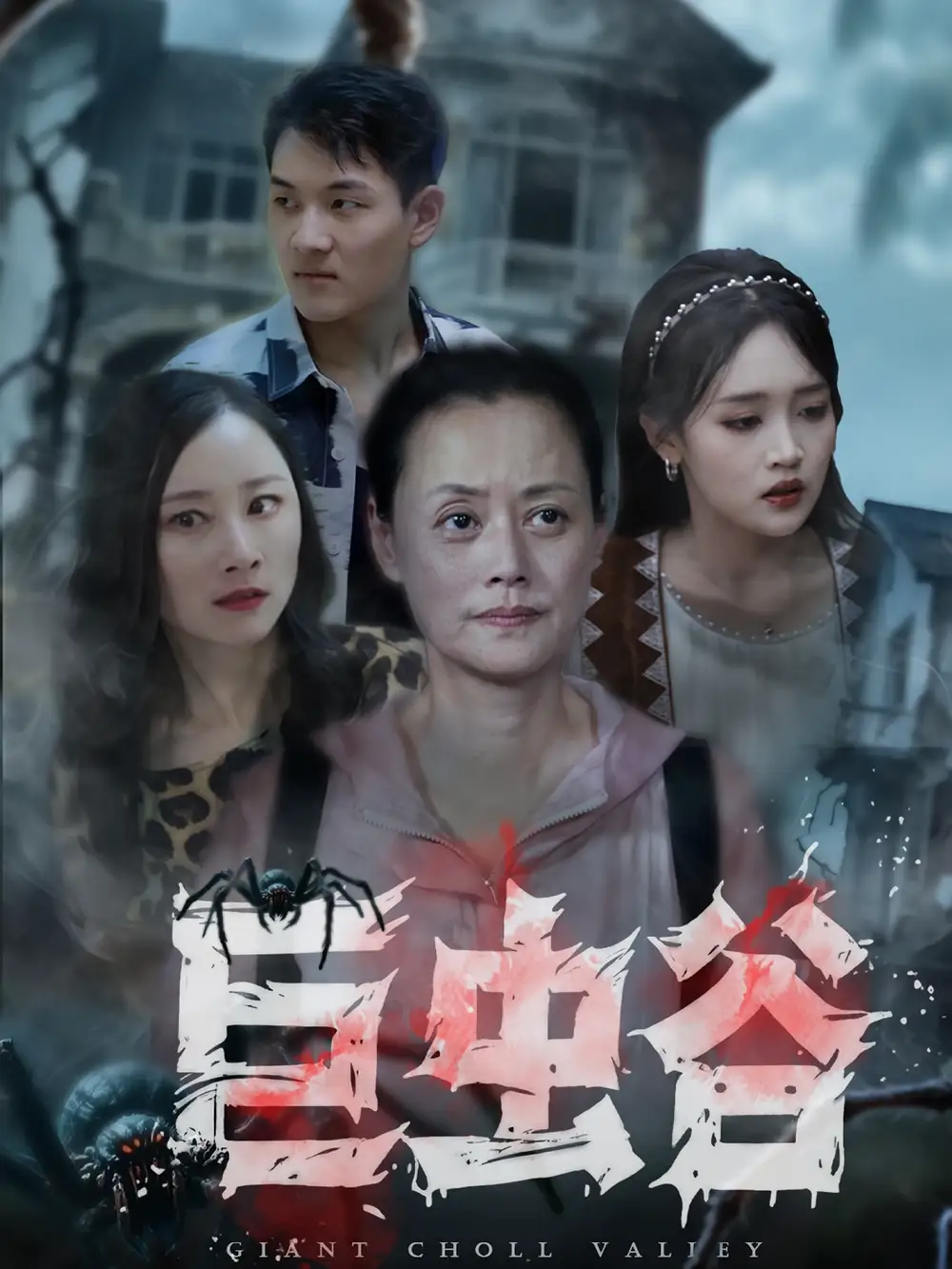 《巨虫谷（42集）》短剧全集免费在线看