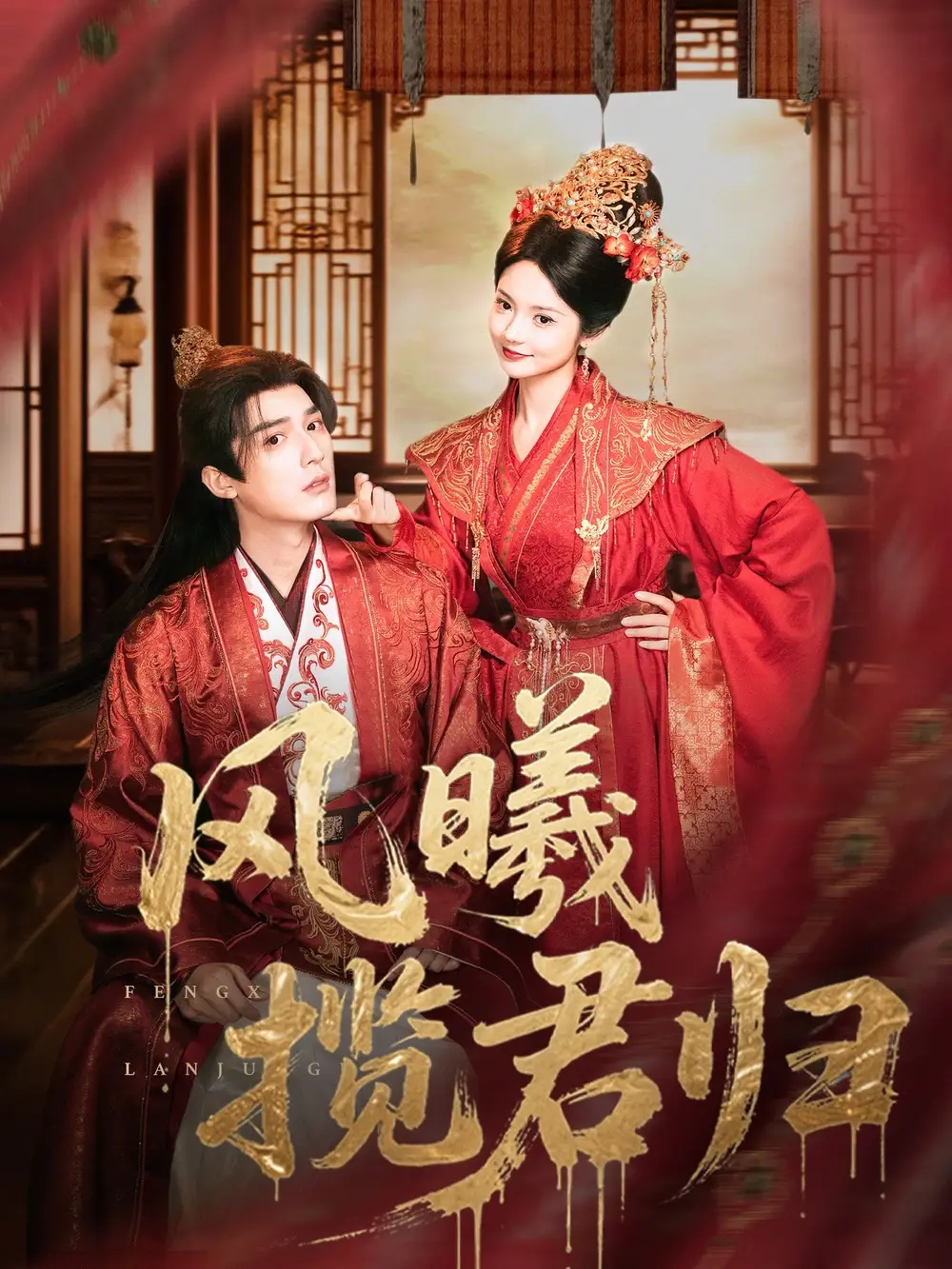 《风曦揽君归（70集）常喆宽＆觅七（张迎香）》短剧全集免费在线看