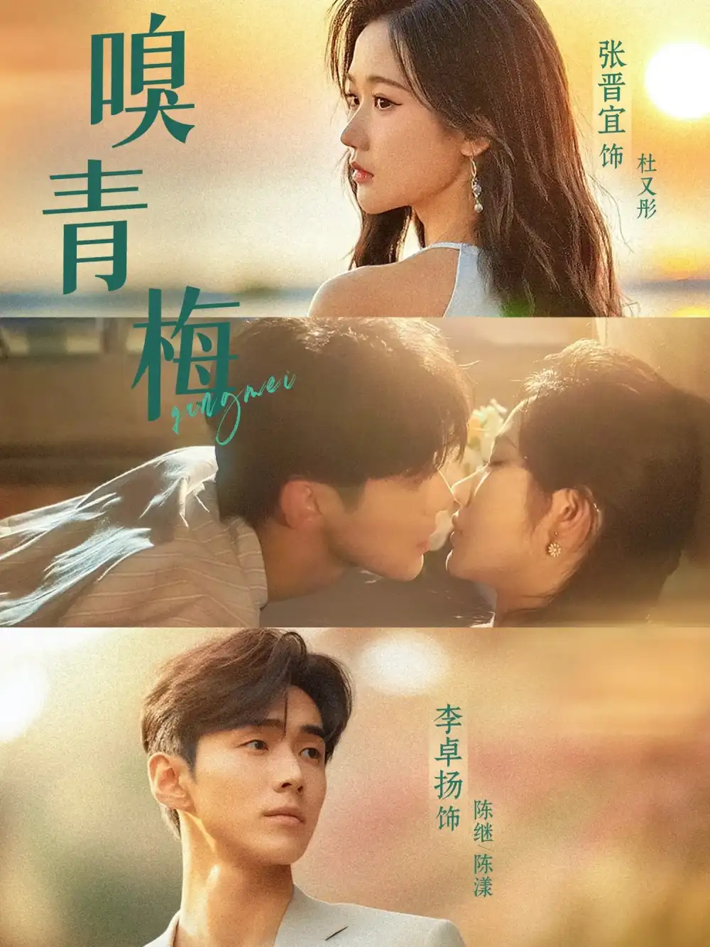 《嗅青梅（74集）》短剧全集免费在线看