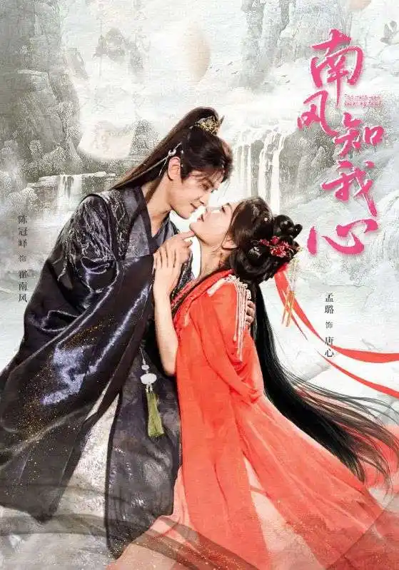 《南风知我心（61集）陈冠峄&孟璐》短剧全集免费在线看