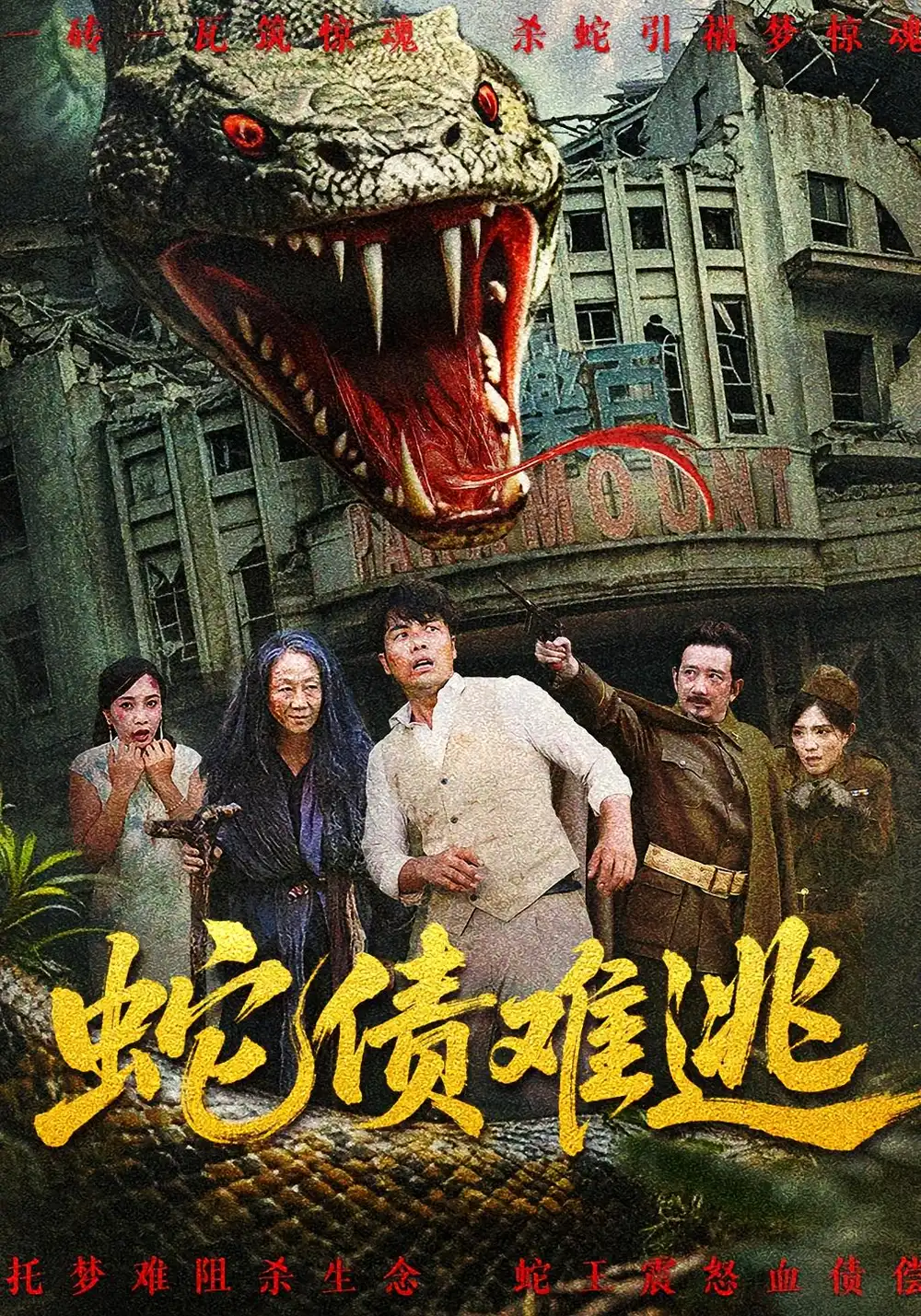 《蛇债难逃（50集）张平&李天枭》短剧全集免费在线看