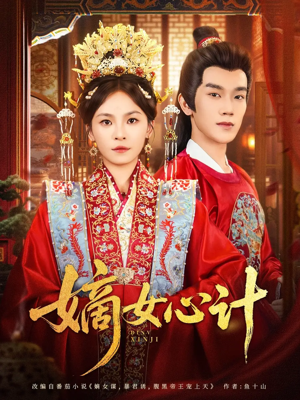 《嫡女心计（100集）》短剧全集免费在线看