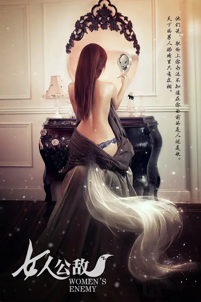 《女人公敌（11集）》短剧全集免费在线看