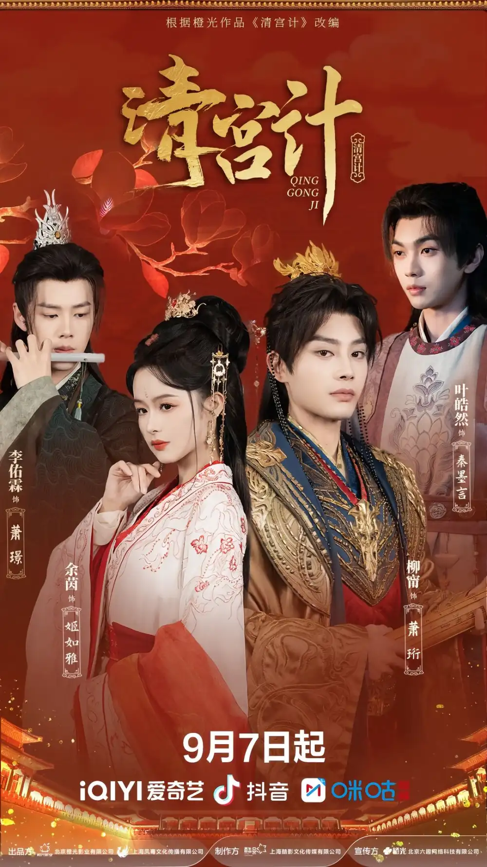 《清宫计（24集）》短剧全集免费在线看