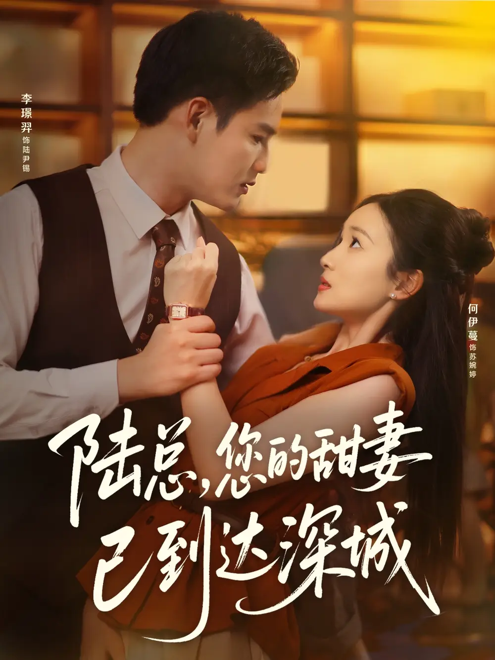 《陆总您的甜妻已到达深城（62集）》短剧全集免费在线看