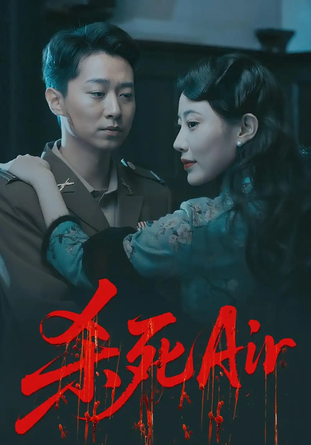 《杀死Air（91集）》短剧全集免费在线看