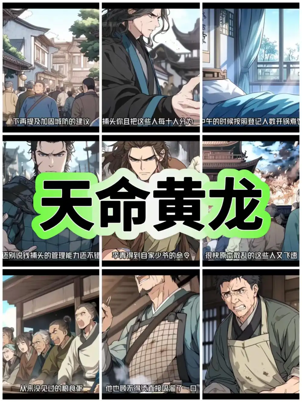 《天命黄龙（沙雕动画）》短剧全集免费在线看