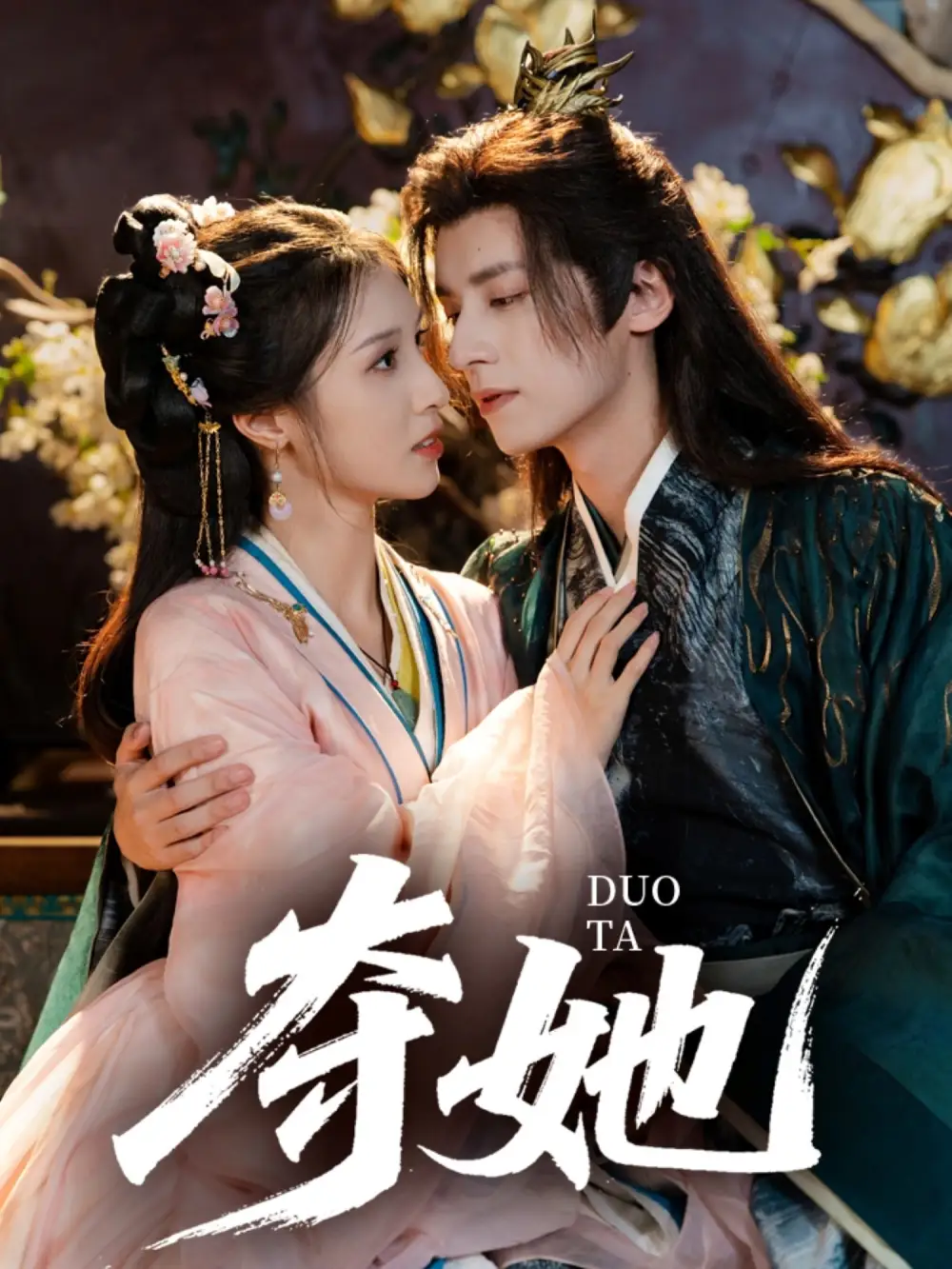 《夺她（60集）》短剧全集免费在线看