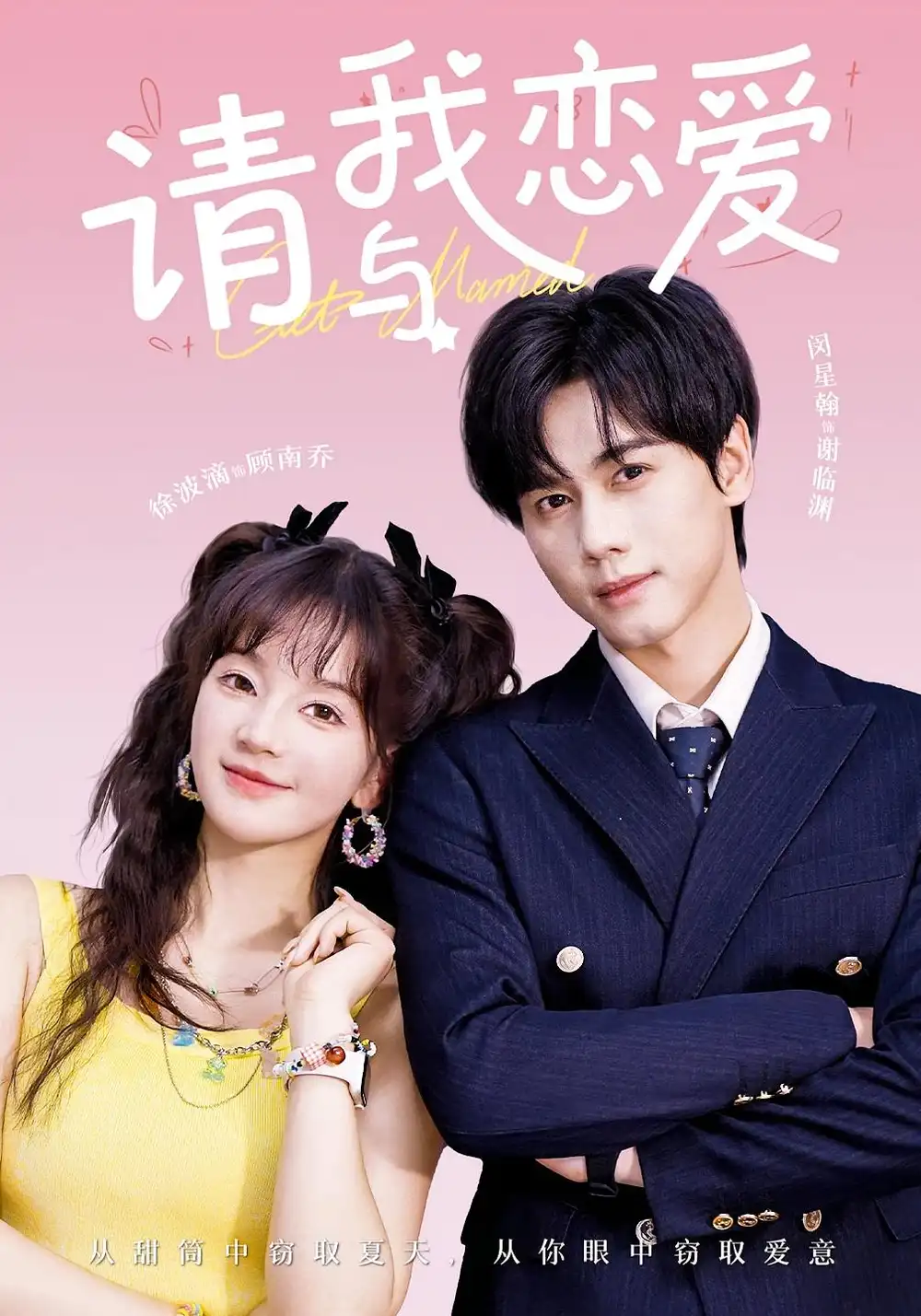 《请与我恋爱（60集）》短剧全集免费在线看