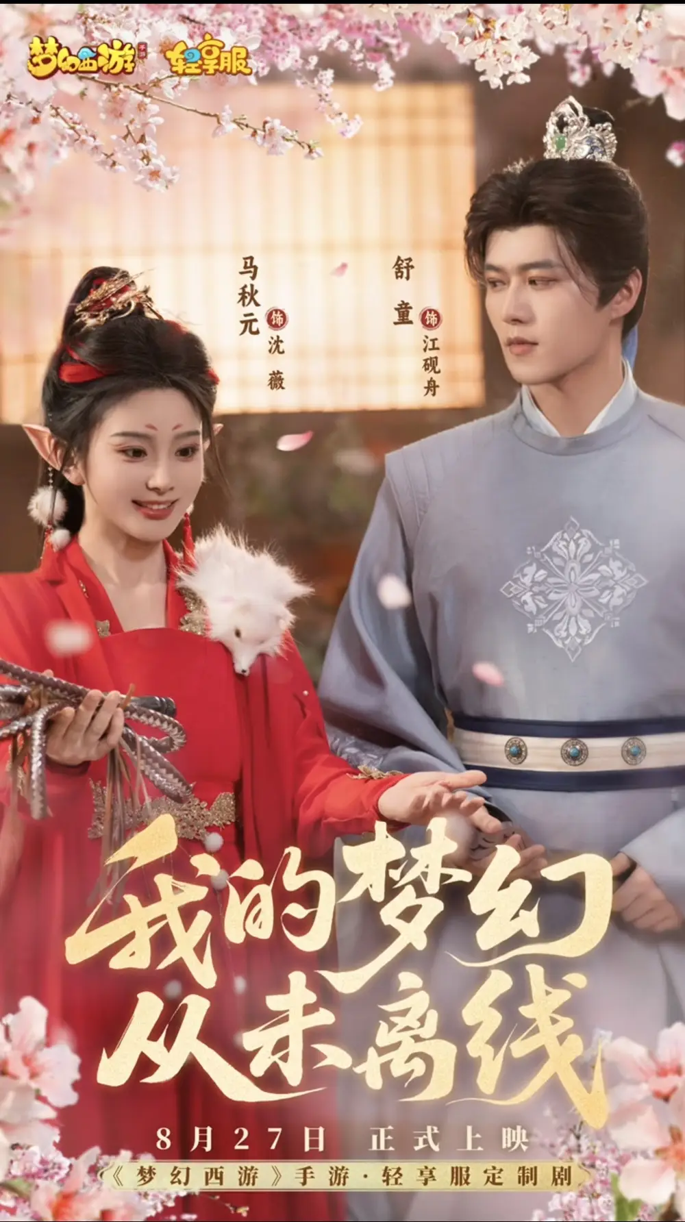 《我的梦幻从未离线（5集）》短剧全集免费在线看