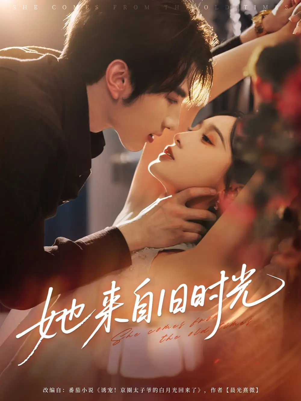 《她来自旧时光（82集）》短剧全集免费在线看