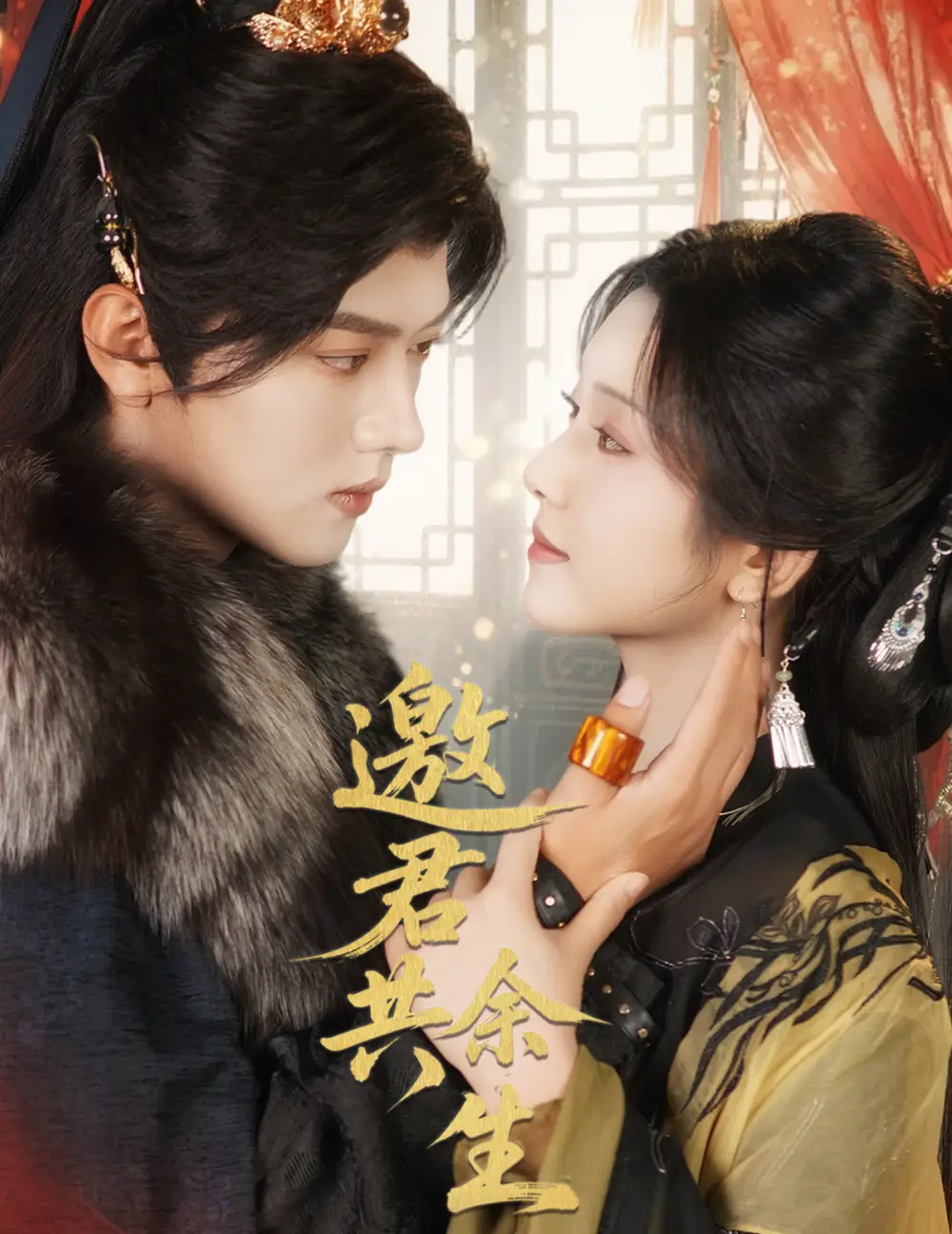 《邀君共余生（61集）卢鹿鹿&王宇威》短剧全集免费在线看