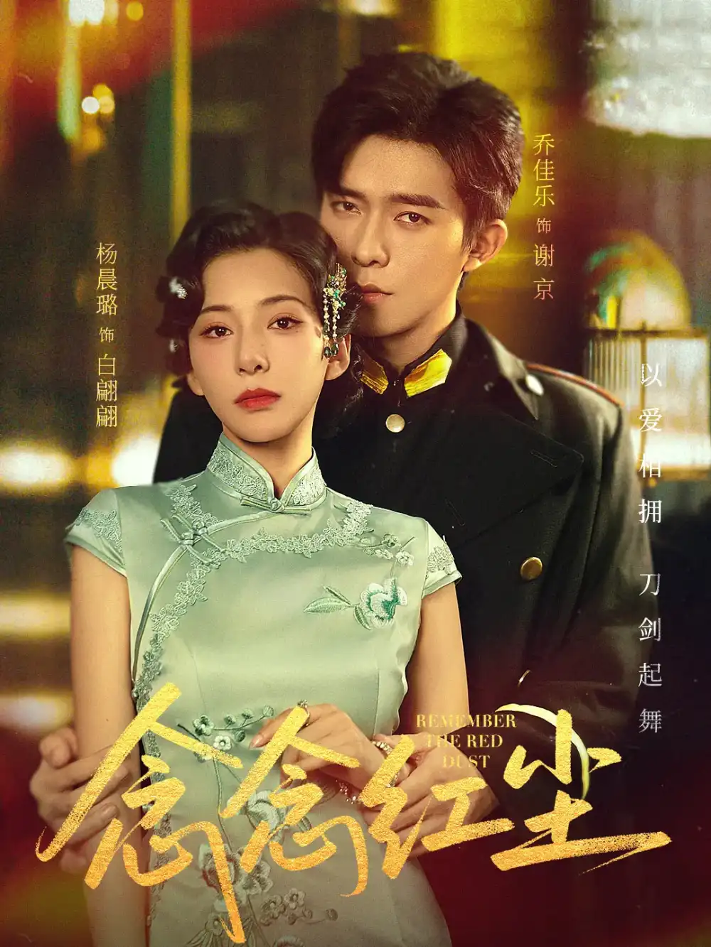 《念念红尘（70集）乔佳乐&杨晨璐》短剧全集免费在线看