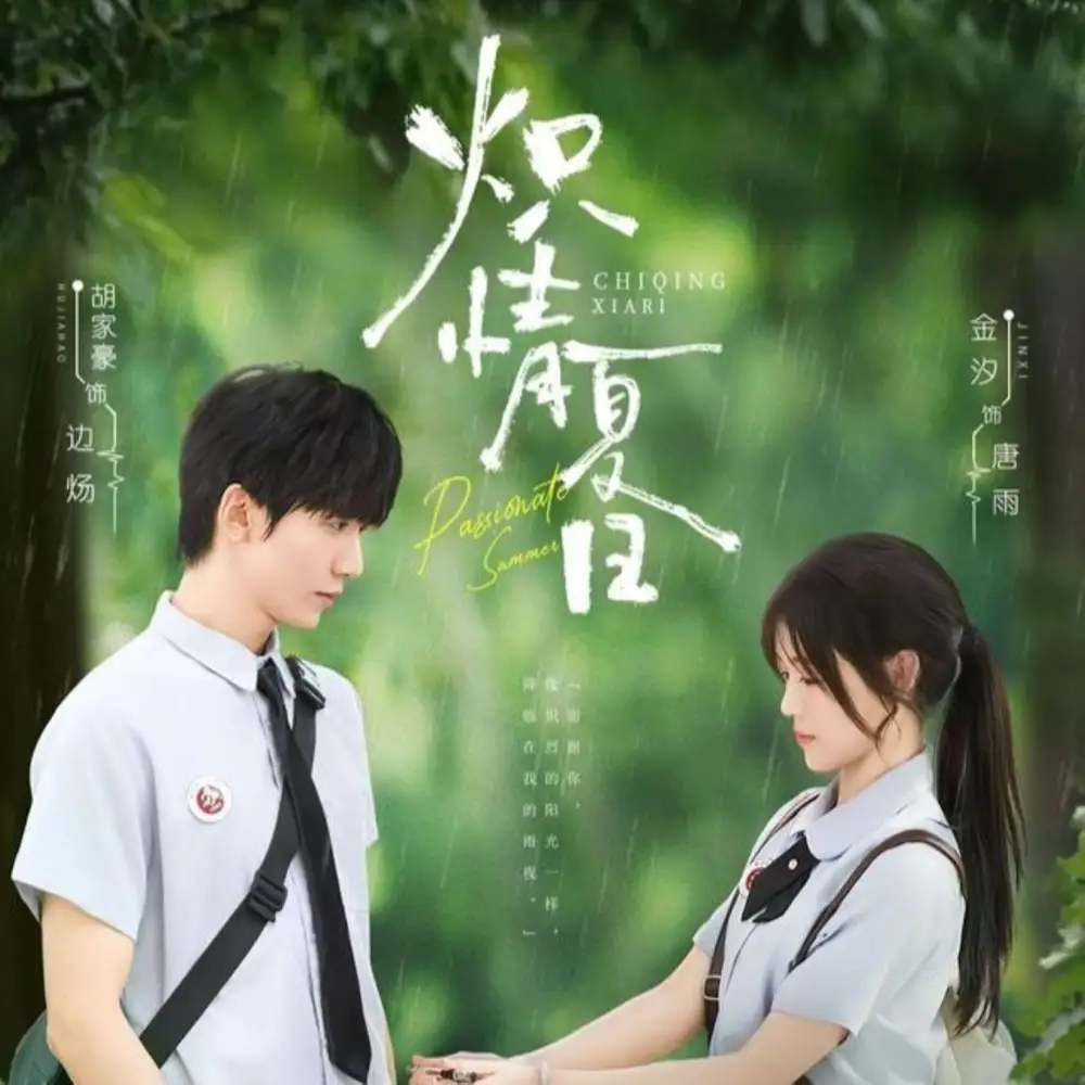 《炽情夏日（80集）》短剧全集免费在线看