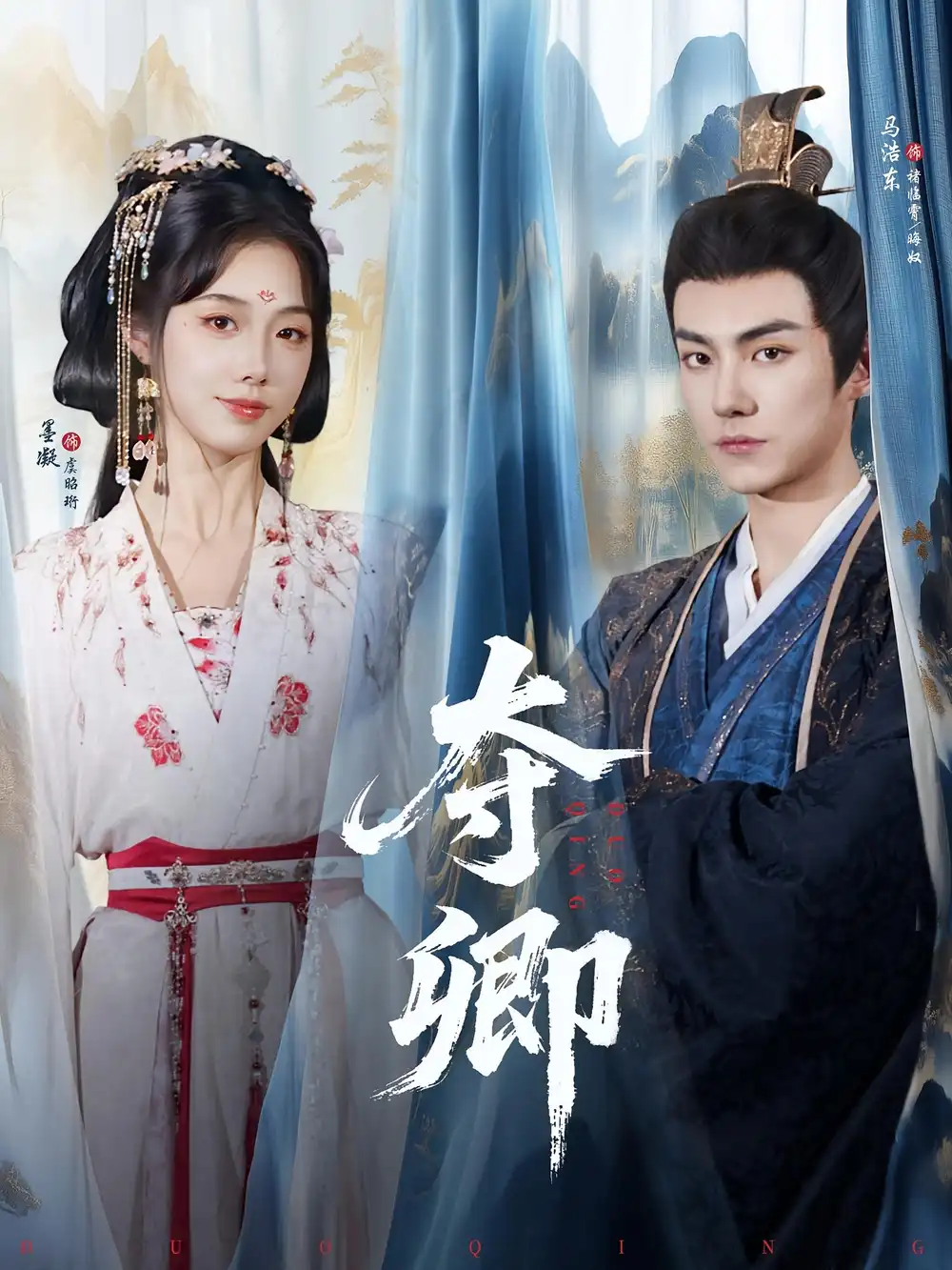 《夺卿（80集）墨凝&马浩东》短剧全集免费在线看