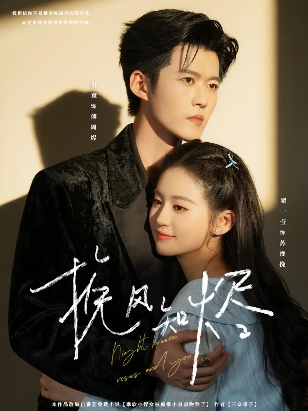 《挽风知烬（78集）》短剧全集免费在线看