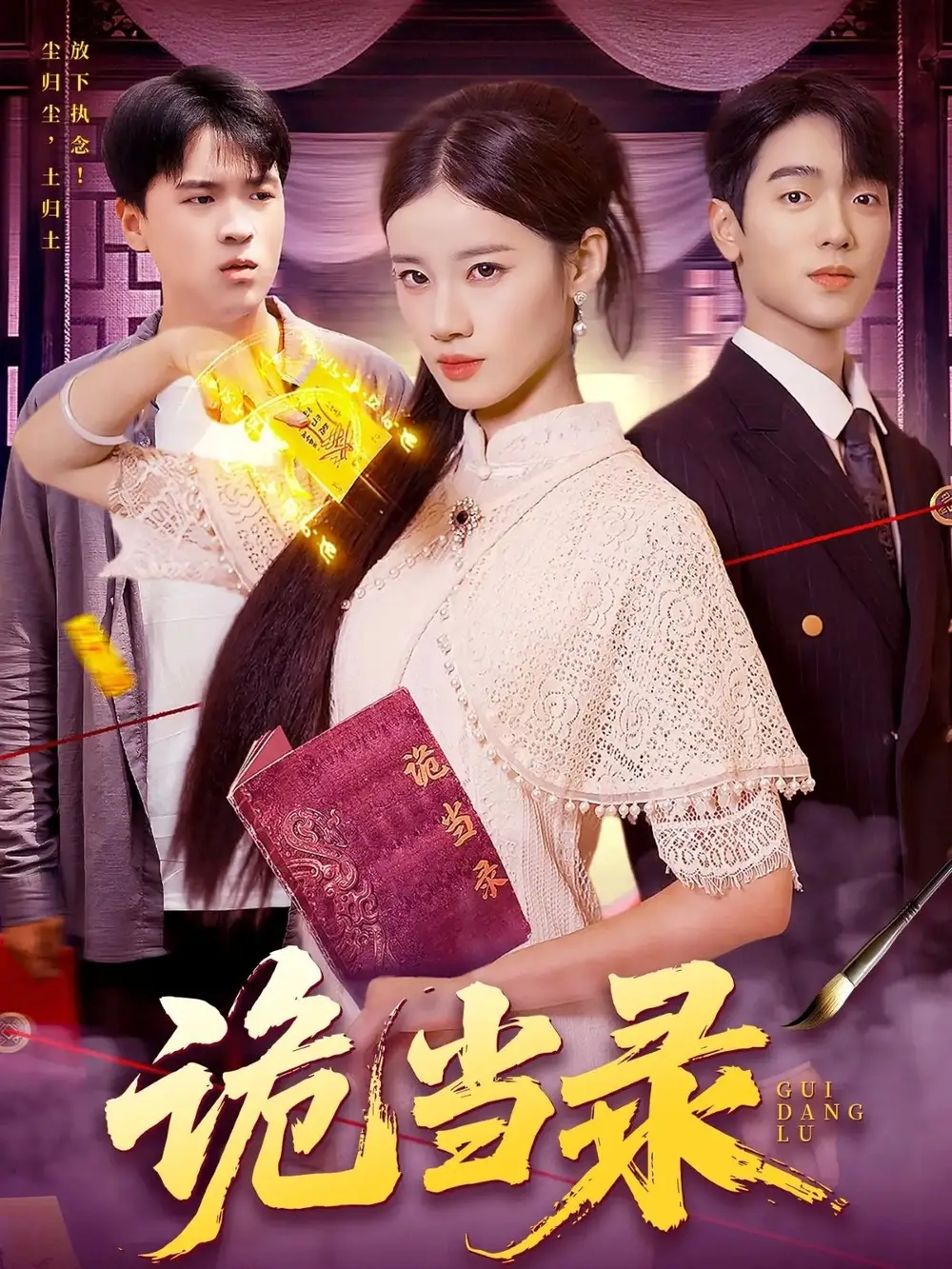 《诡当录（107集）》短剧全集免费在线看