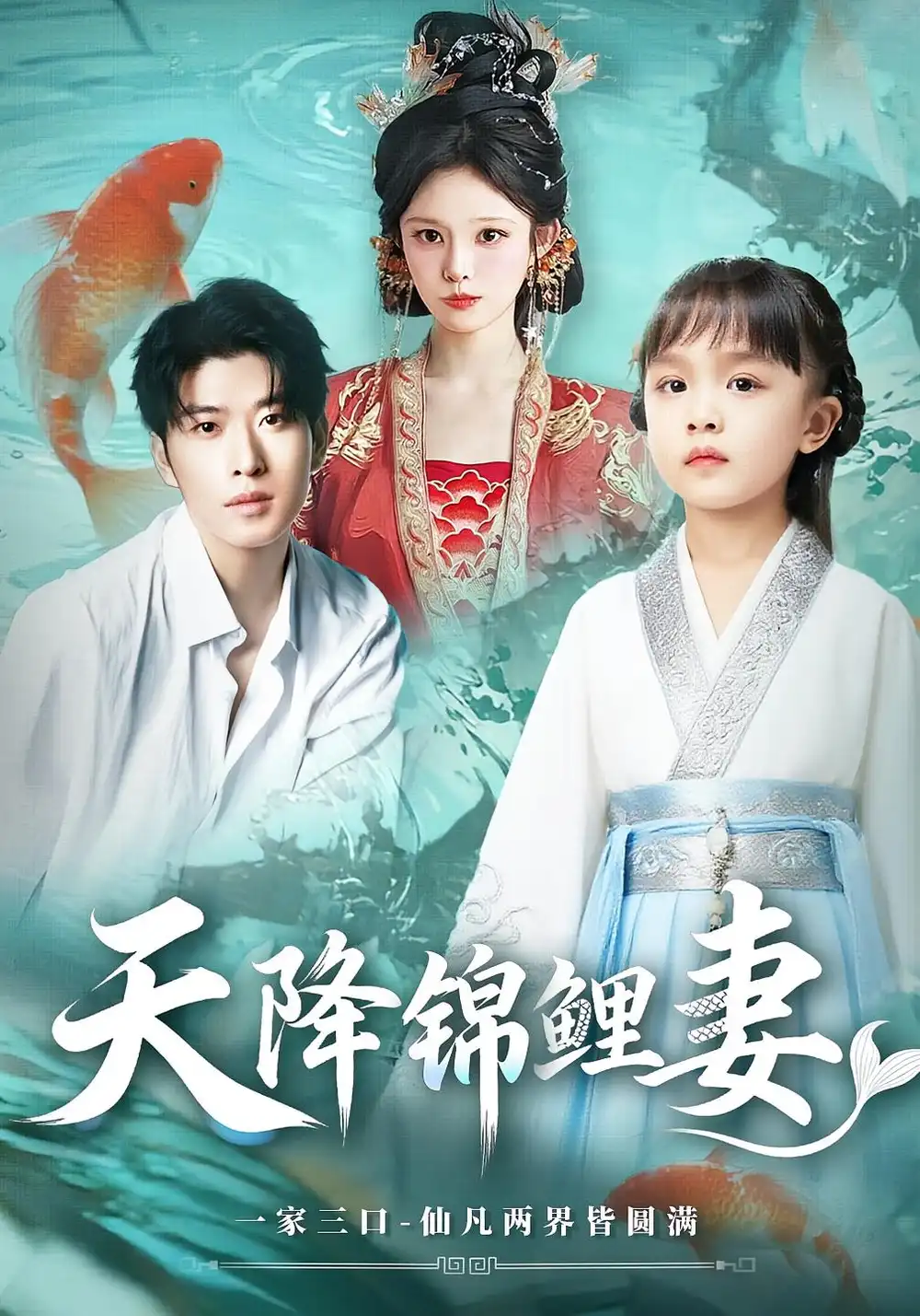 《天降锦鲤妻（76集）》短剧全集免费在线看