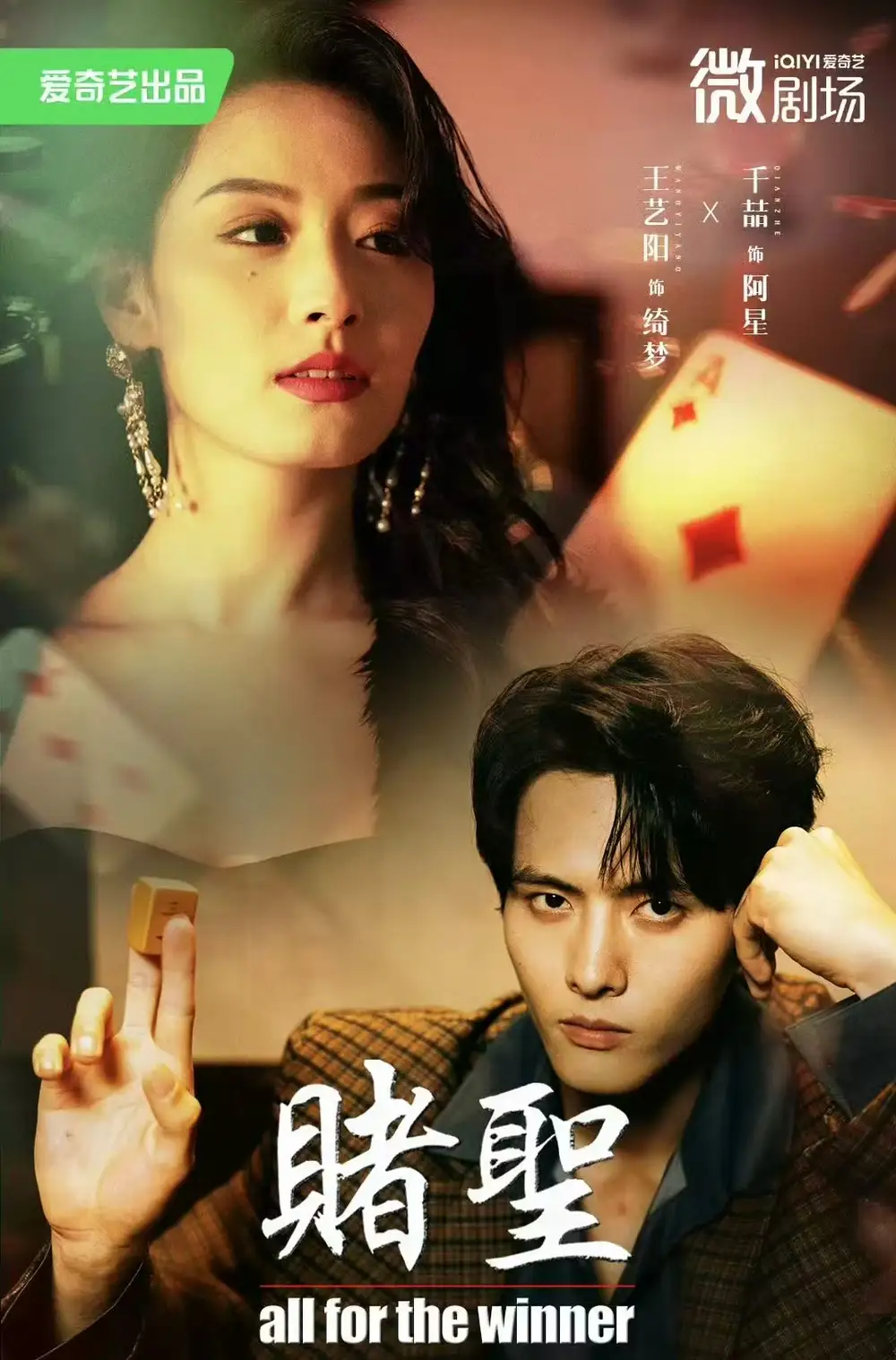 《赌圣＆拒赌（81集）千喆＆王艺阳》短剧全集免费在线看