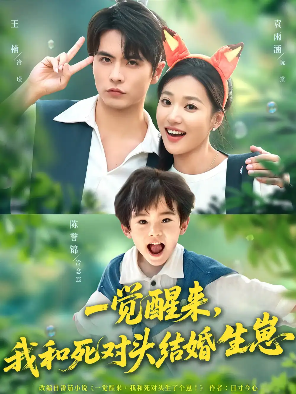 《一觉醒来我和死对头结婚生崽（73集）》短剧全集免费在线看