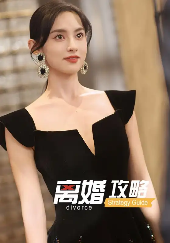 《离婚攻略（53集）》短剧全集免费在线看