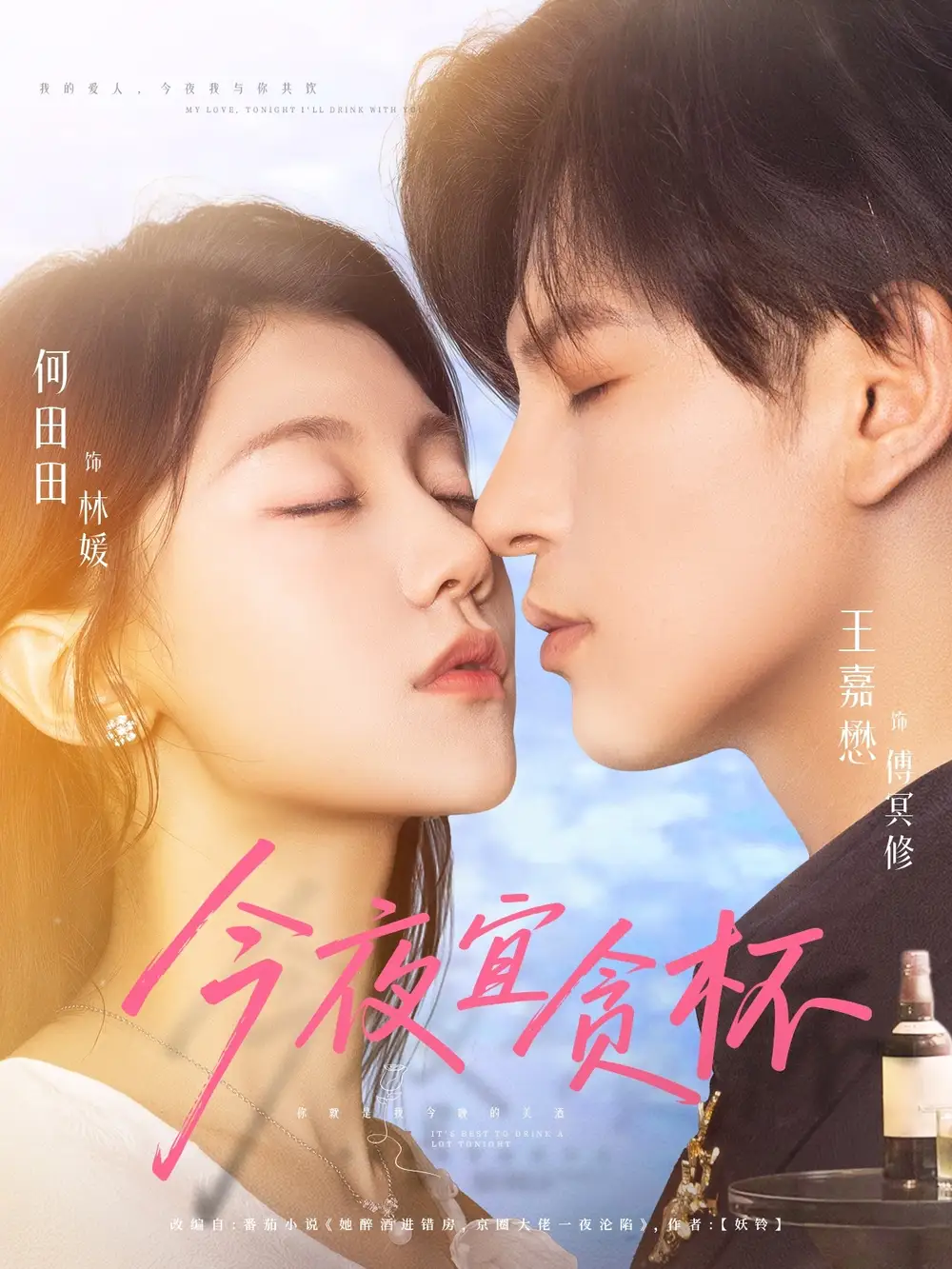 《今夜宜贪杯（72集）》短剧全集免费在线看