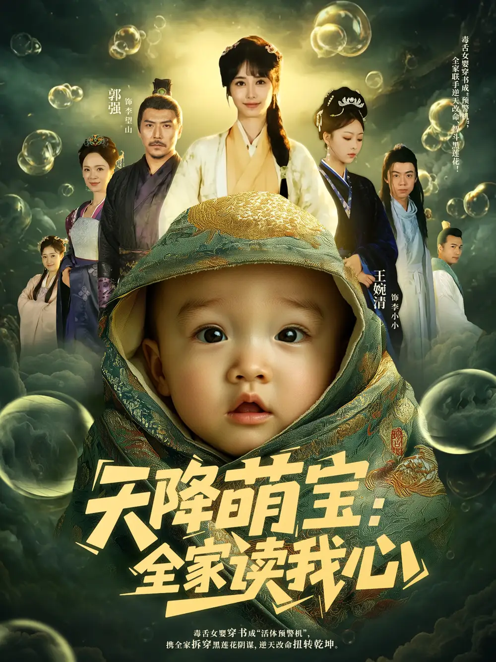 《天降萌宝全家读我心（82集）》短剧全集免费在线看