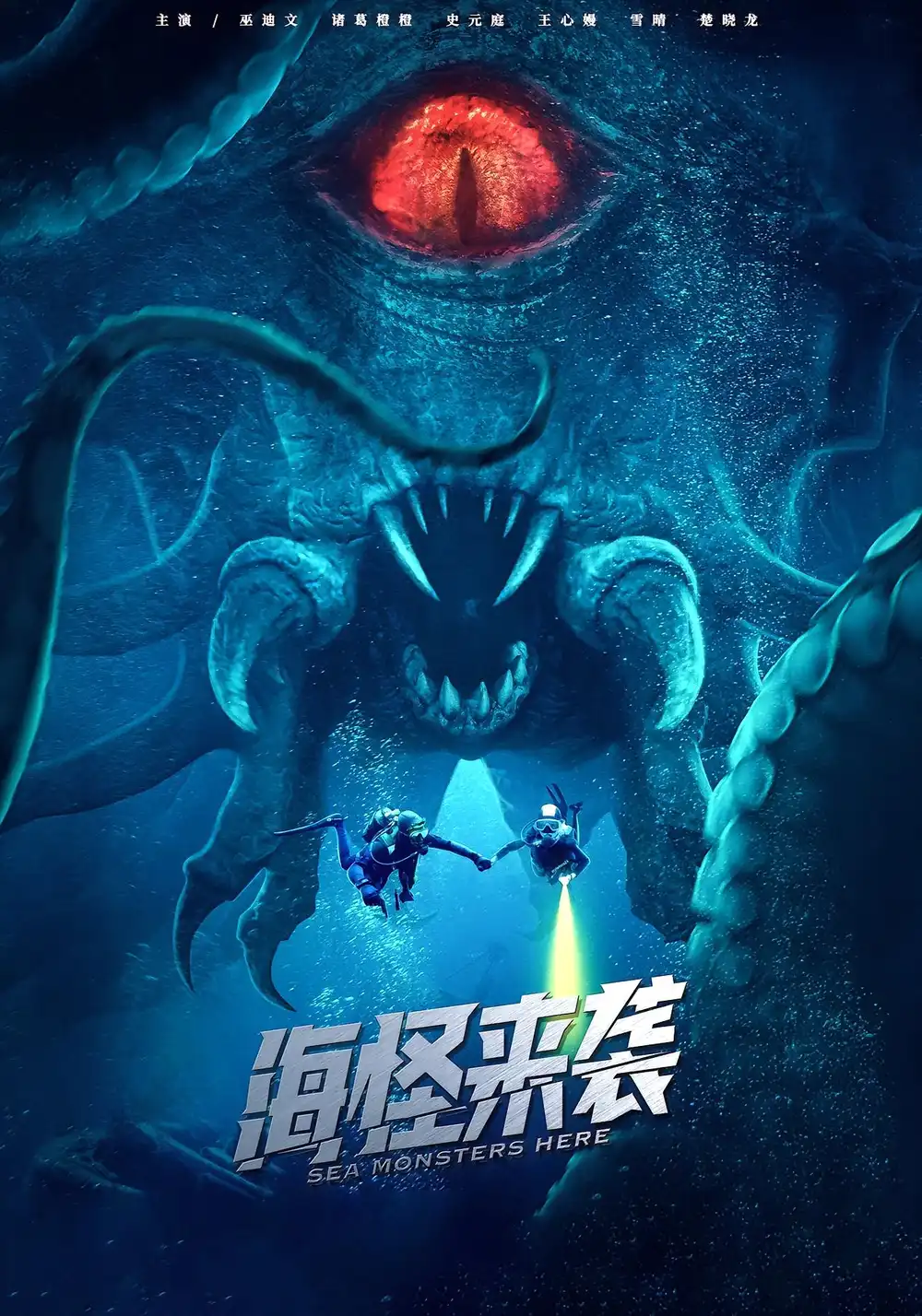 《海怪来袭（53集）》短剧全集免费在线看